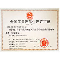 欧美毛逼全国工业产品生产许可证